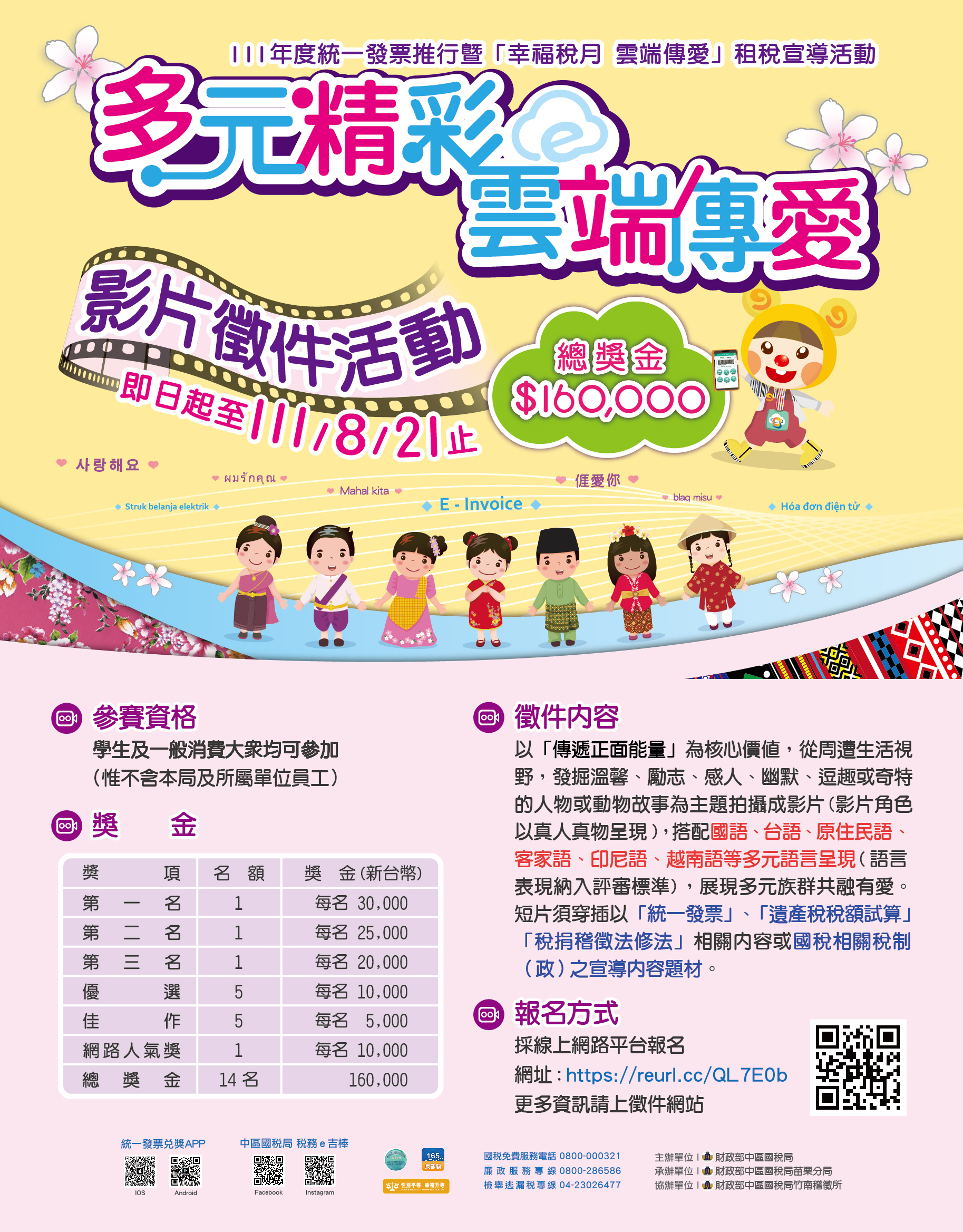 多元精彩雲端傳愛