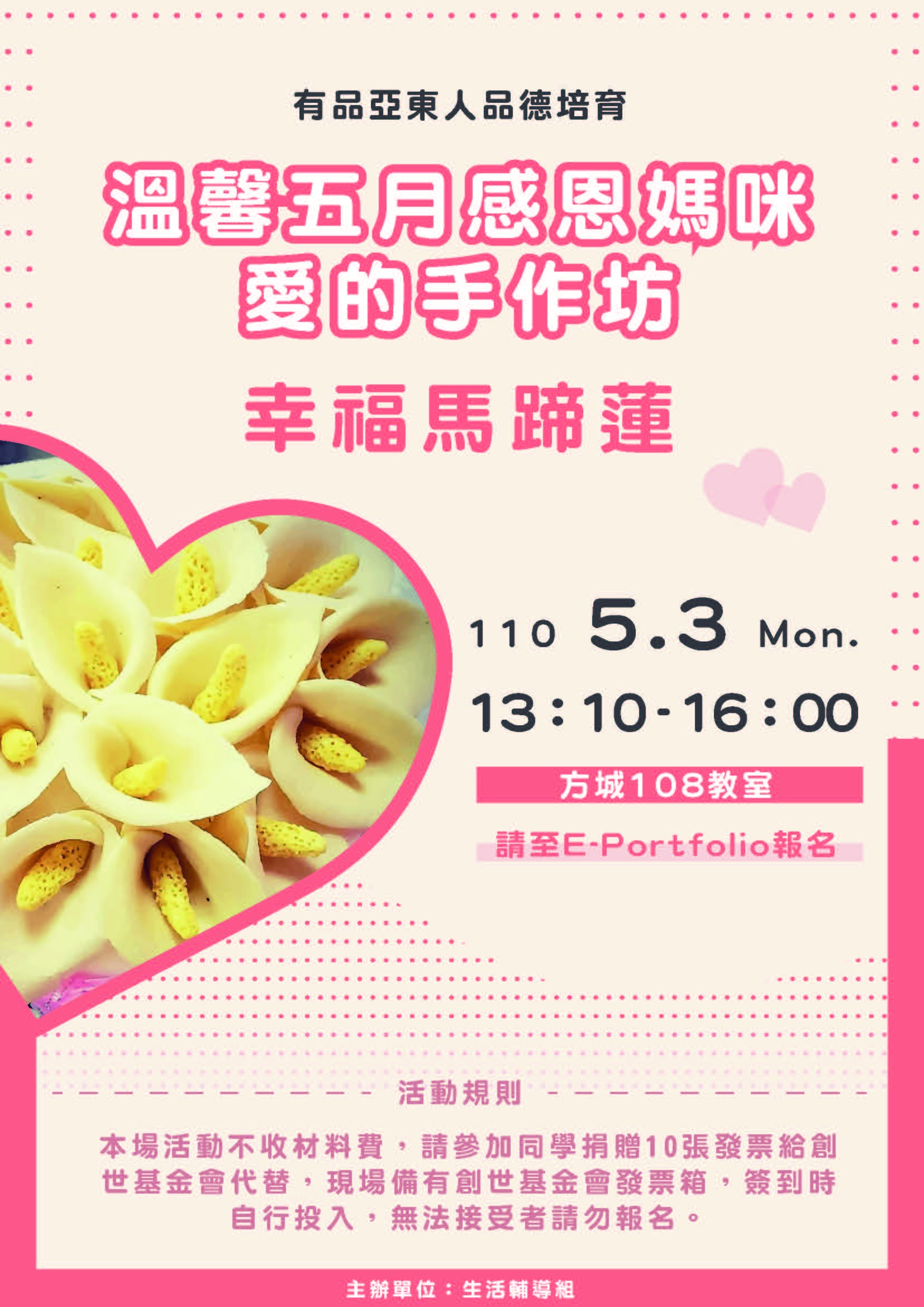 母親節活動