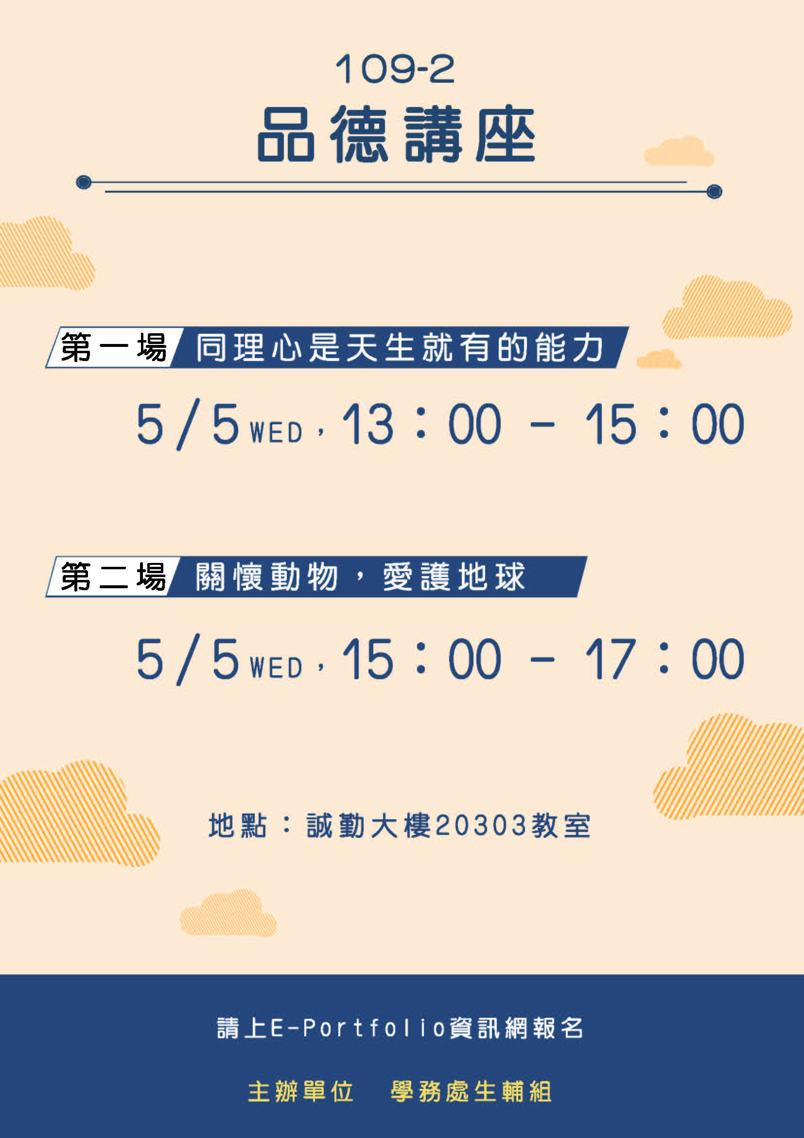 品德活動